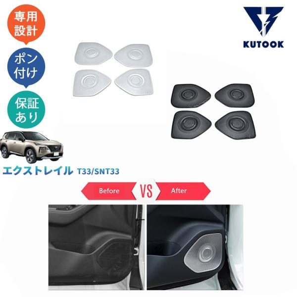 KUTOOK 新型エクストレイル ドアスピーカーカバー エクストレイルe‐POWER