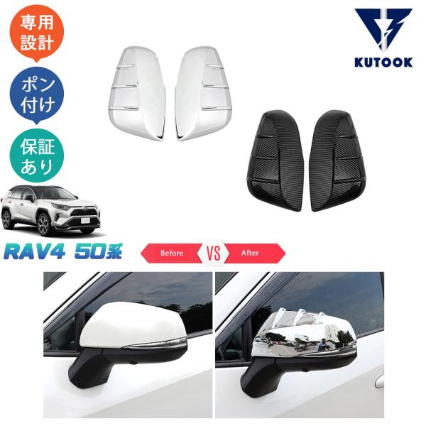 0*1様 RAV4 50系 スキッドプレート ガーニッシュ ミラーカバー ラプタ KUTOOK 新型RAV4 サイドミラーガーニッシュ 50系 rav4 パーツ : KUTOOK