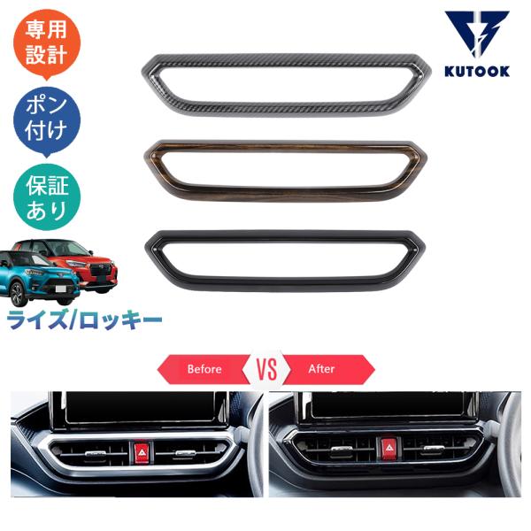 KUTOOK 新型ライズ 吹き出し口パネル ロッキー パーツ カスタム