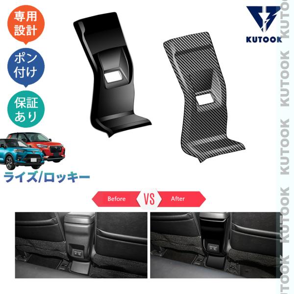 KUTOOK 新型ライズ アームレストカバー ライズ1.0 ロッキー 内装 アクセサリー オシャレ ドレスアップ パーツ