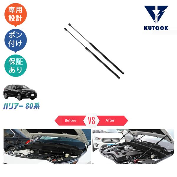 KUTOOK 新型ハリアー ボンネットダンパー ハリアー80系 パーツ
