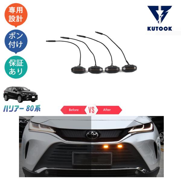 KUTOOK 新型ハリアー LEDグリルイト ハリアー80系 アクセサリー