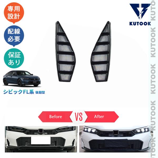 KUTOOK 新型シビック LEDデイライト シビック FL系 後期型 パーツ