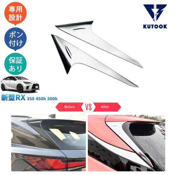 超PayPay祭 KUTOOK 新型レクサスRX リアウィンクトリム RX350 450h