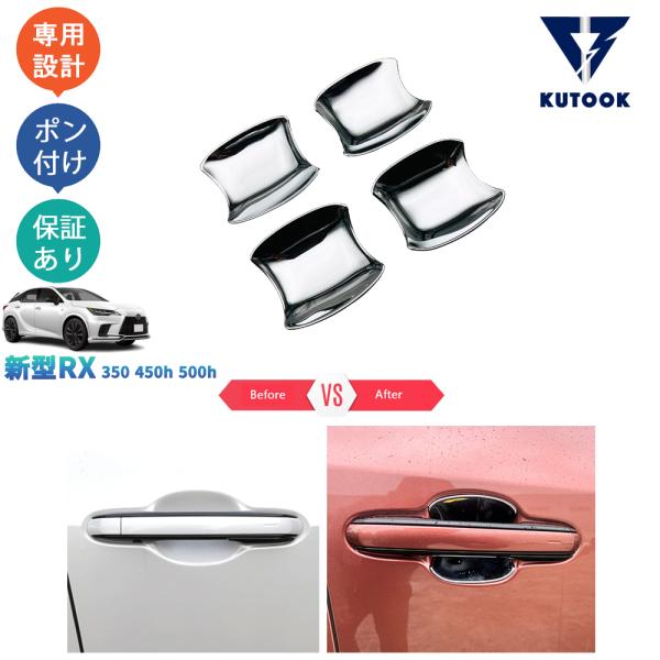 KUTOOK 新型レクサスRX ドアハンドルカバー RX RX350 450h 500h