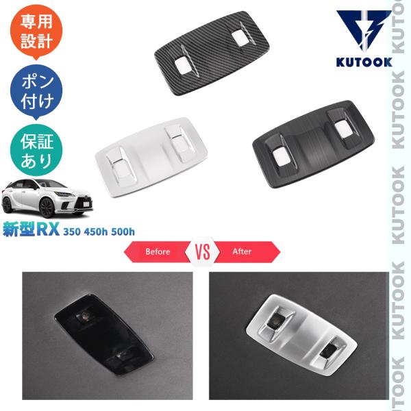 KUTOOK 新型レクサスRX ルームランプパネル RX10系 RX350 450h 500h TALA10 TALA15 AALH16 パーツ アクセサリー