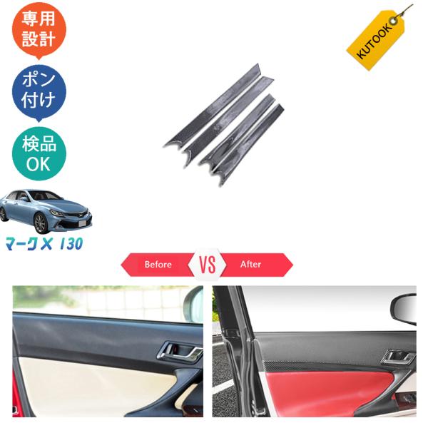 マークX 130系 ドアトリムカバー KUTOOK マークX 130系 パーツ アクセサリー markx ドアパネル