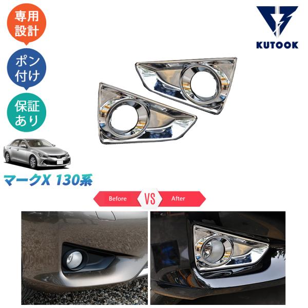 KUTOOK マークX フォグランプカバー 130系 パーツ アクセサリー