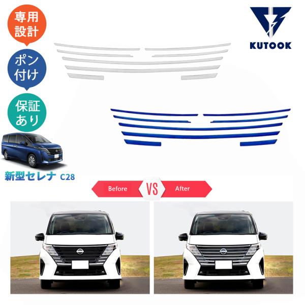 KUTOOK セレナ グリルトリム セレナc28 FC28 FNC28 GC28 GFC28 セレナe