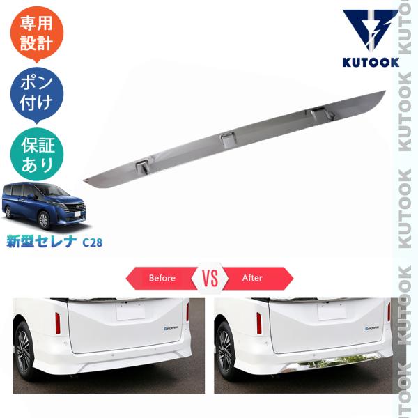 KUTOOK リアバンパーカバー 新型セレナc28 セレナe‐POWER セレナc28