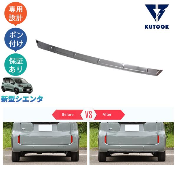 KUTOOK 新型シエンタ バンパートリム 3代目シエンタ シエンタ10系