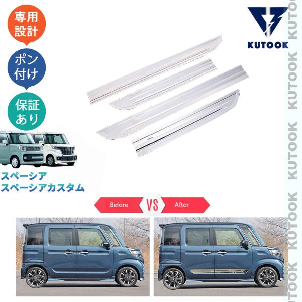 KUTOOK スペーシアカスタム ドアロアガーニッシュ スペーシア