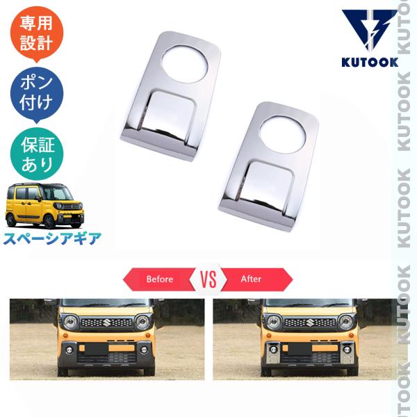 KUTOOK スペーシアギア フォグランプカバー ハイブリッド MK53S XZ