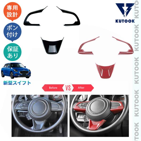 KUTOOK 新型スイフト ステアリングパネル ハイブリッド スポーツ 5代目