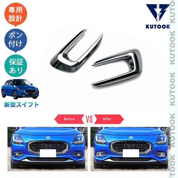 KUTOOK 新型スイフト 5代目スイフト ZCEDS パーツ 外装 アクセサリー