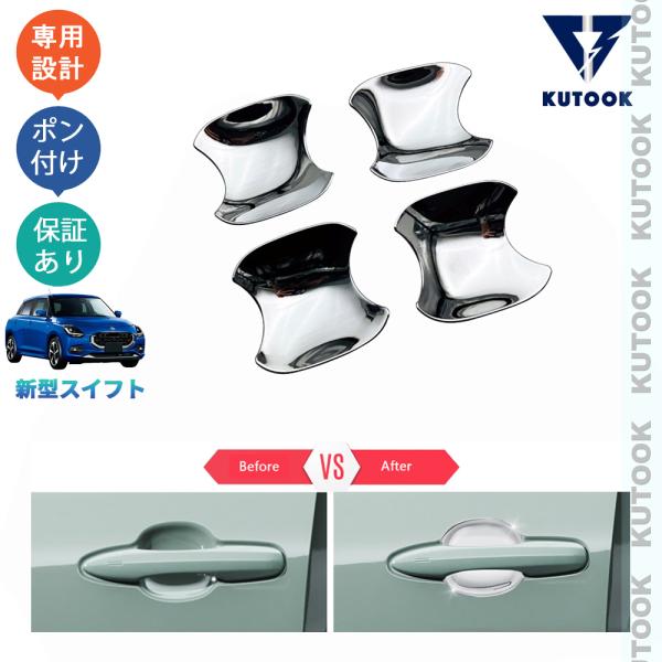 KUTOOK 新型スイフト ドアハンドルカバー 5代目スイフト ZDEDS ZCDDS