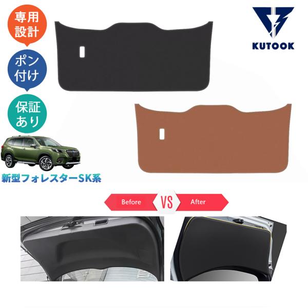 KUTOOK 新型フォレスター テールゲートマット SK系 SKE SK5 SK9 パーツ
