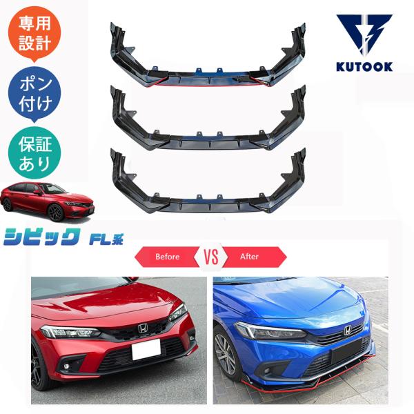 爆買 KUTOOK 新型シビック フロントリップスポイラー シビックfl1