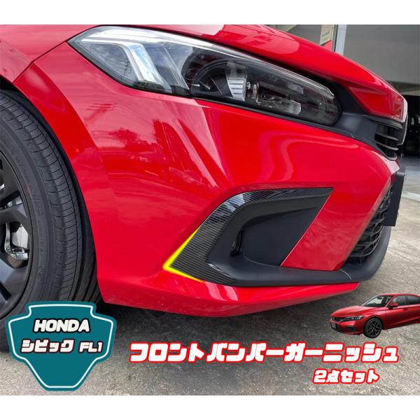 FK7 シビック後期フロントバンパーガーニッシュ フォグランプカバー 左右セット シビック フォグライトガーニッシュ（クロームメッキ／左右