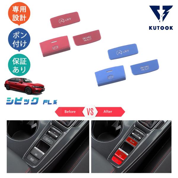 KUTOOK 新型シビック コンソールスイッチパネル シビックFL系 fl1