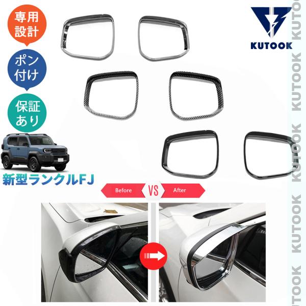 KUTOOK 新型ランダークルーザーFJ サイドミラーバイザー ランクルFJ VX