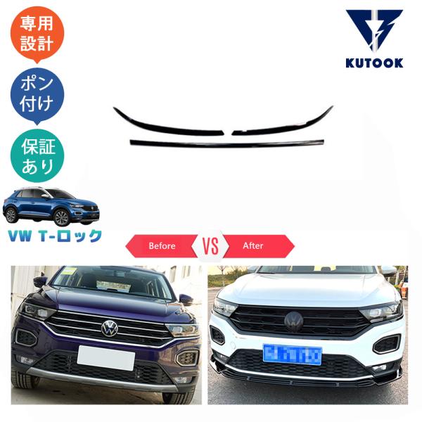 KUTOOK フォルクスワーゲン ボンネットガーニッシュ T-Roc T-ロック