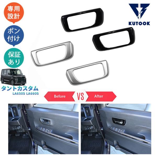 KUTOOK 新型タント ドアハンドルパネル タントカスタム 後期型 TANTO