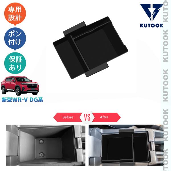 KUTOOK 新型WR-V 小物入れ WR-V wrv DG系 X Z Z+ パーツ 内装 整理整頓