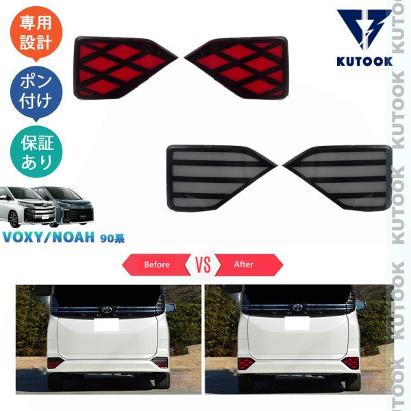 KUTOOK 新型ヴォクシー90系 LEDリフレクター ノア90系 ZWR90W ZWR95W