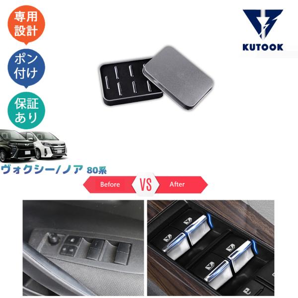 KUTOOK ヴォクシー80系 パワーウィンドウスイッチパネル ノア 80系