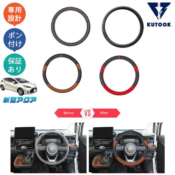 KUTOOK 2代目アクア ステアリングカバー アクアMX系 AQUA MXPK10