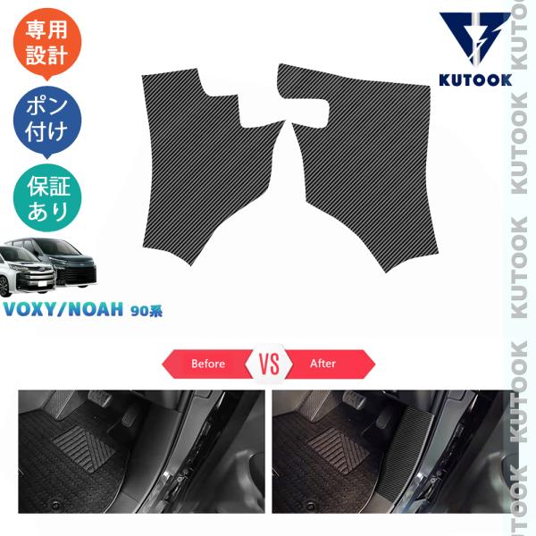 KUTOOK 新型ヴォクシー90系 サイドステップカバー ノア90系 パーツ