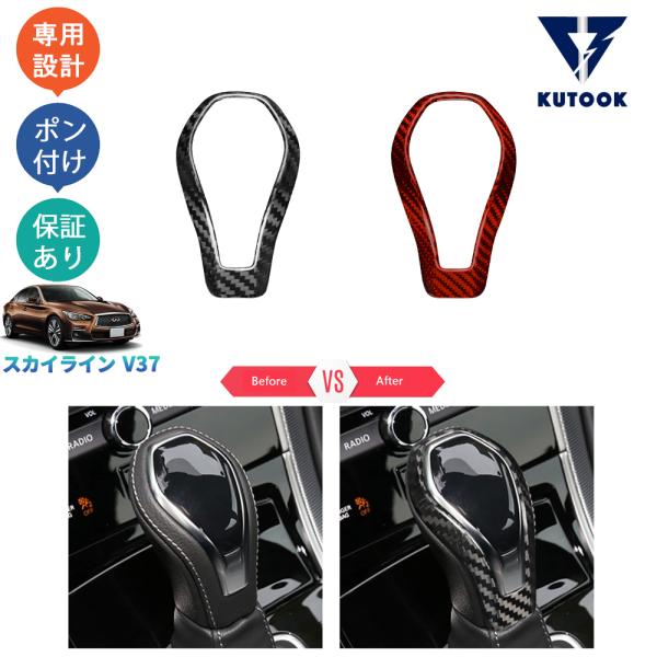 爆買 KUTOOK スカイラインv37 シフトレバーパネル スカイライン400r