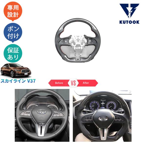 スカイライン　ステアリング KUTOOK スカイラインv37 ハンドル スカイライン400r パーツ : KUTOOK