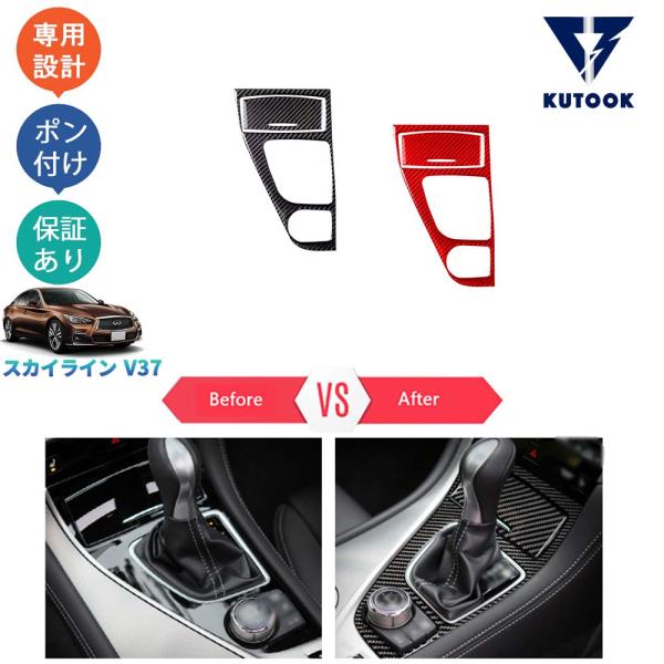 KUTOOK スカイラインv37 シフトガーニッシュ スカイライン400r