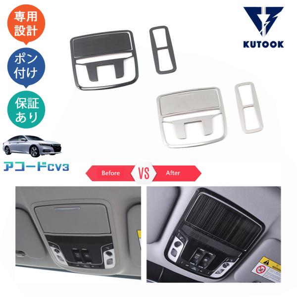 KUTOOK 新型アコード アコードCV系 アクセサリー インテリア ルームランプカバー