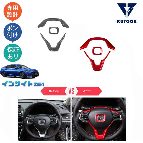 KUTOOK 新型インサイト ステアリングカバー インサイトze4 パーツ