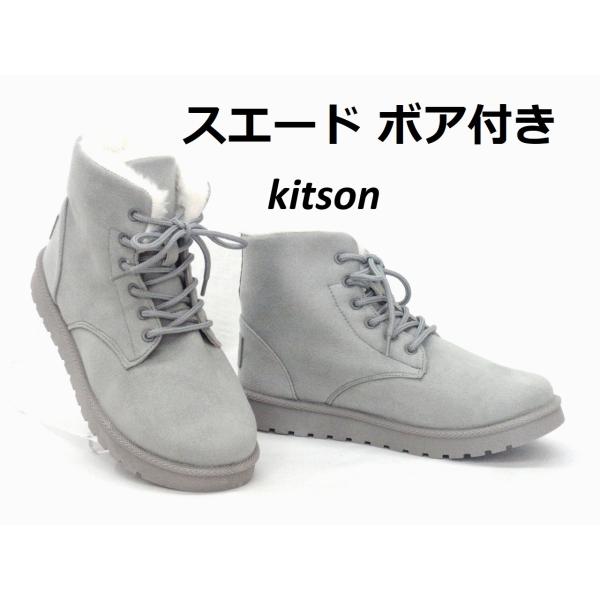 レディースブーツ 編み上げブーツ kitson キットソン 1720 グレー ショートブーツ スエード ボア付き 防寒 保温 防滑