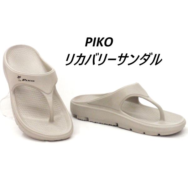 PIKO（ピコ） サンダル 2034 ベージュ 軽量 サンダル トングサンダル