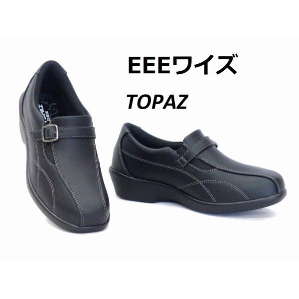 レディース TOPAZ トパーズ TZ 2404 ブラック スリッポンシューズ 軽量 幅広