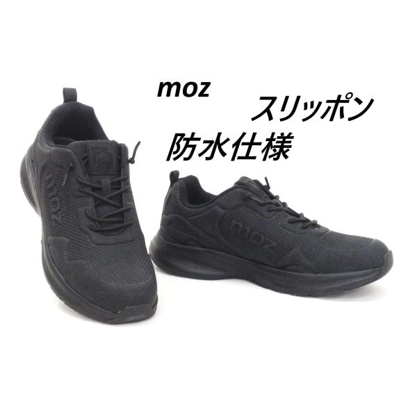 メンズスニーカー moz モズ 4273 ブラック 甲ゴム式 スリッポンスニーカー 防水 軽量 moz SWEDEN LAGOM