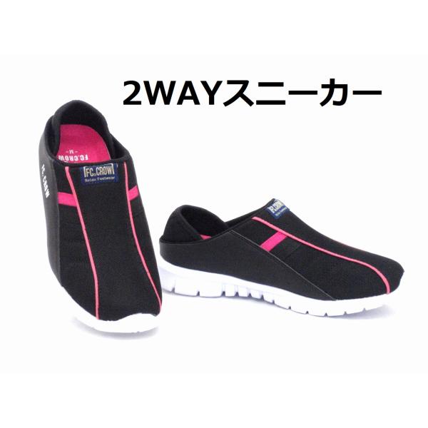 レディース かかと踏みスニーカー エフシークロー FC CROW 5793 ブラック 2WAYスニーカー キックバックスニーカー 軽量