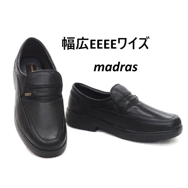 メンズ スリッポンシューズ フレッシュ ゴルフ 719 黒 天然皮革 ビジネスシューズ カジュアルシューズ 幅広 マドラス madras