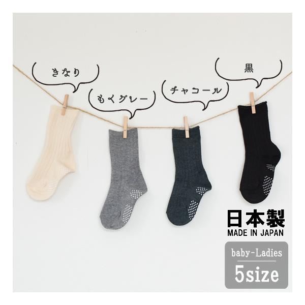 日本製ベビー キッズ 子供 靴下 ソックス 無地 白 黒 グレー おしゃれ 子供服 人気 ポイント消化 500円 :basic:りとる ちいさな靴下のお店 - 通販 - Yahoo!ショッピング 日本製ベビー キッズ 子供 靴下 ソックス 無地 白 黒 グレー おしゃれ 子供服 人気 ポイント消化 500円 :basic:りとる ちいさな靴下のお店 - 通販 - Yahoo!ショッピング