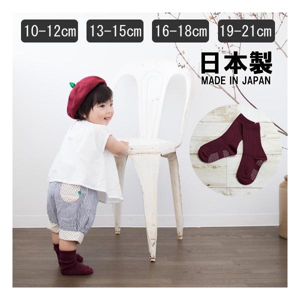 バーガンディ 日本製ベビー キッズ 子供 靴下 ソックス 無地 紫 バーガンディ おしゃれ 子供服 人気 ポイント消化 500円