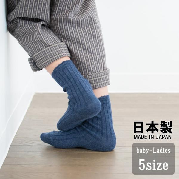 インディゴ 日本製ベビー キッズ 子供 靴下 ソックス 無地 青 インディゴ おしゃれ 子供服 人気 ポイント消化 500円