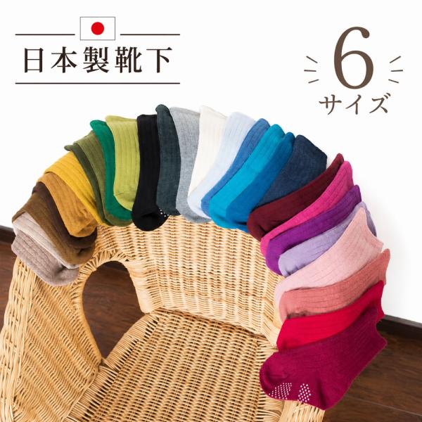 日本製ベビー キッズ レディース 子供 靴下 ソックス 無地 リブソックス おしゃれ 子供服 人気