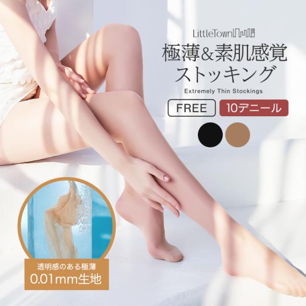 ストッキング 極薄 素肌 10D 10デニール  レディース パンスト パンティストッキング ベージュ ブラック 春 夏 秋 美脚 薄手 伸縮 レッグウェア
