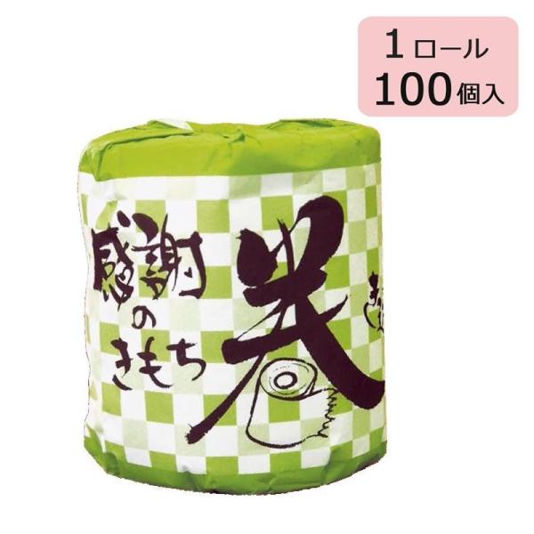 お祝い事の粗品やイベントの景品に トイレットペーパー1ロール 100入