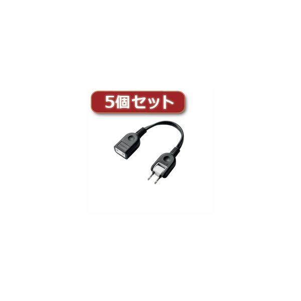 i܂Ƃ߁j5ZbgGR ACA_v^pdR[hi1j T-ADR1BK T-ADR1BKX5k×2Zbgl